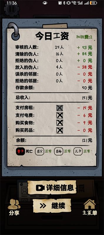 我的邻居是伪人截图4
