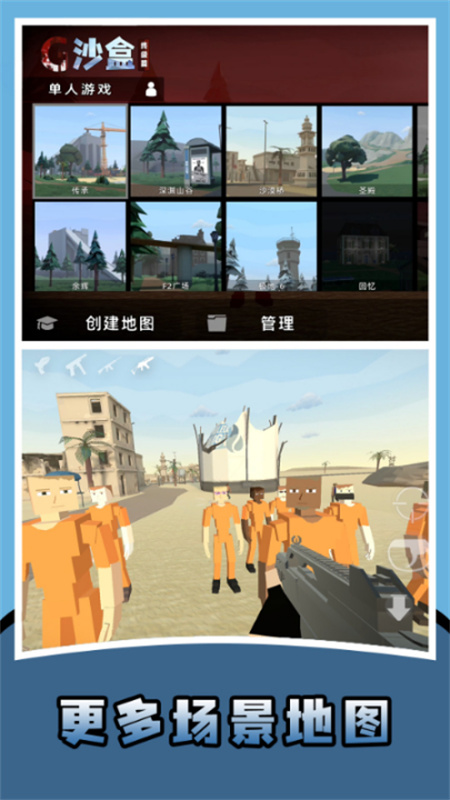 盖瑞沙盒仇恨截图0