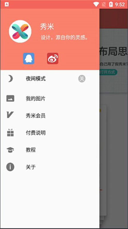 秀米截图2