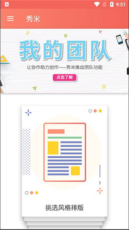 秀米截图1