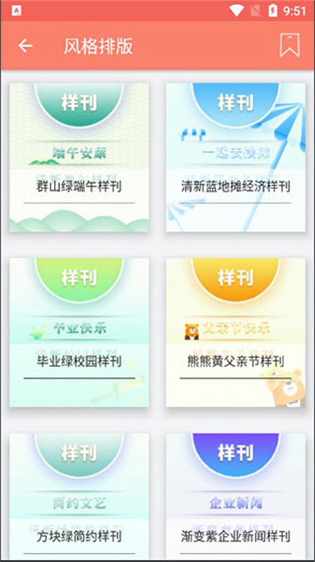 秀米截图3