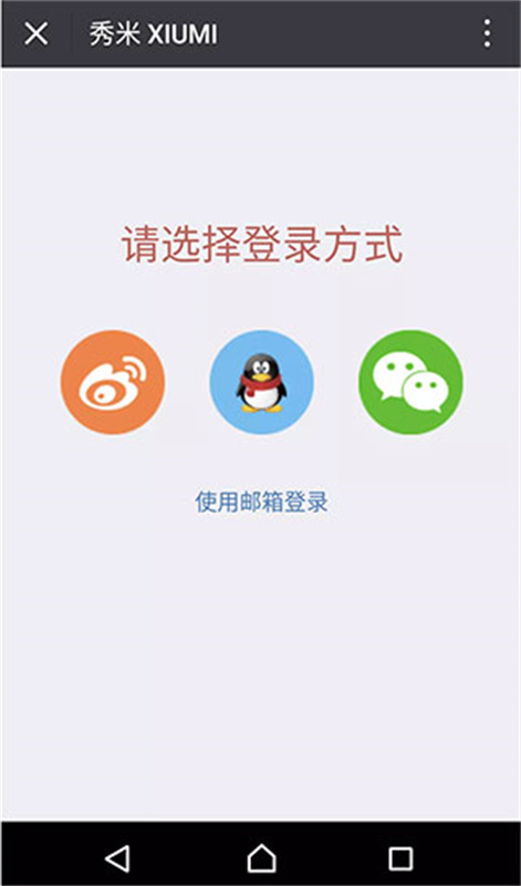 秀米截图0
