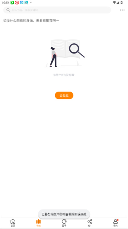 漫天星截图1
