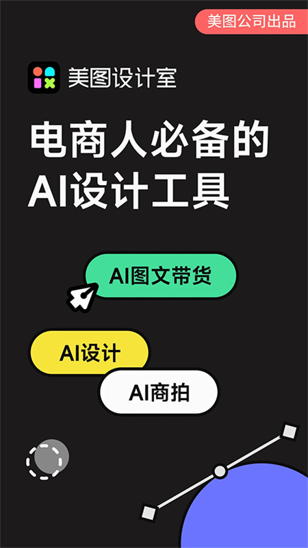美图设计室