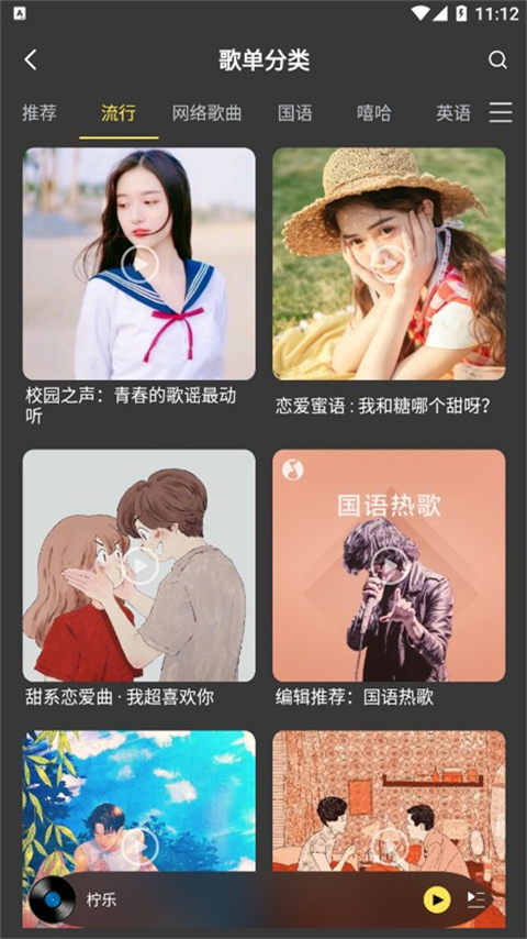 柠乐音乐截图2