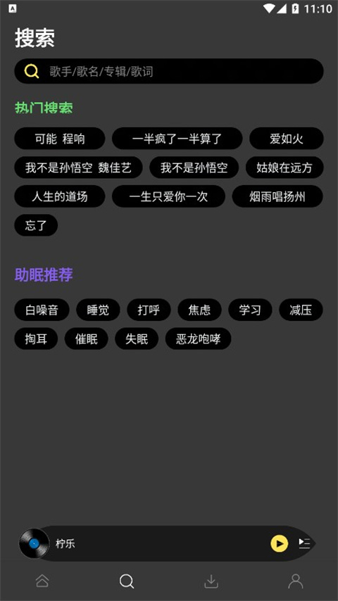 柠乐音乐截图0