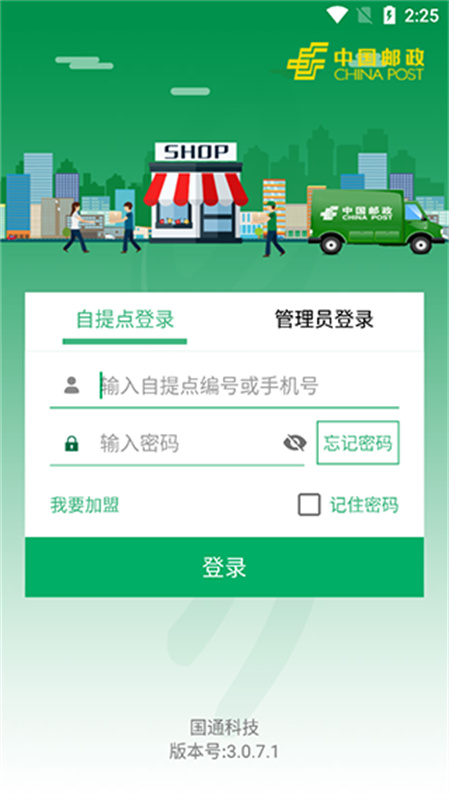 中邮E通截图1