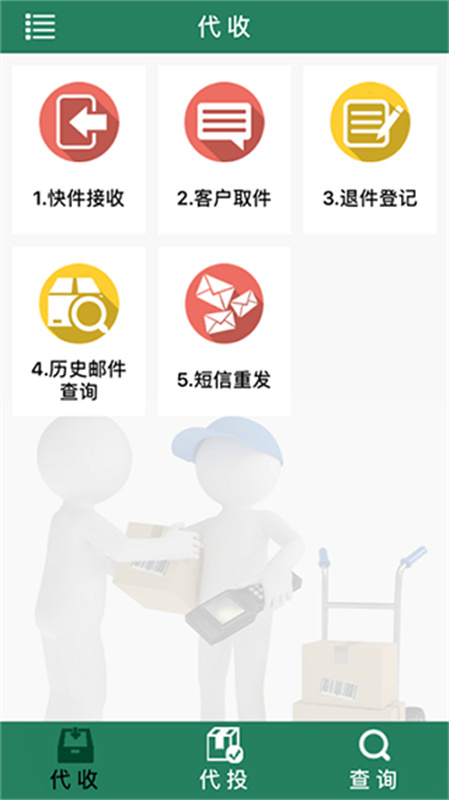中邮E通截图0