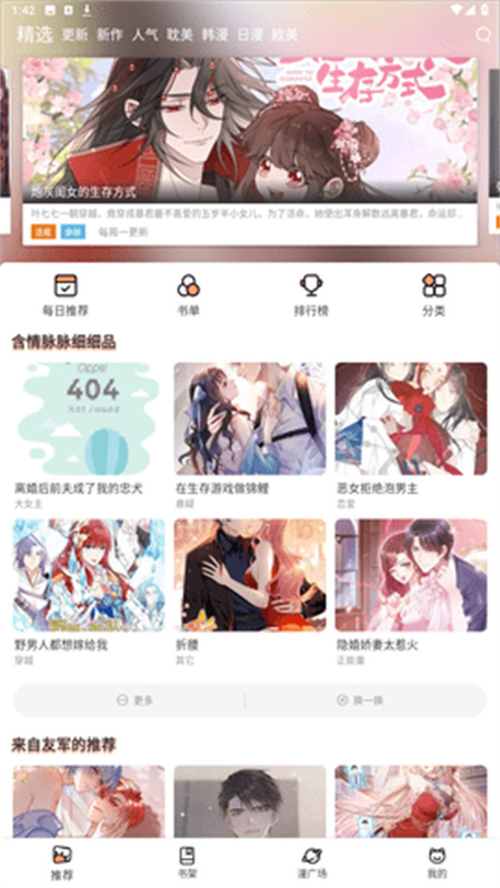 喵呜漫画免费版截图0