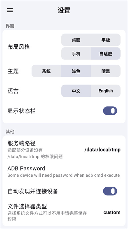 ADB KIT截图3