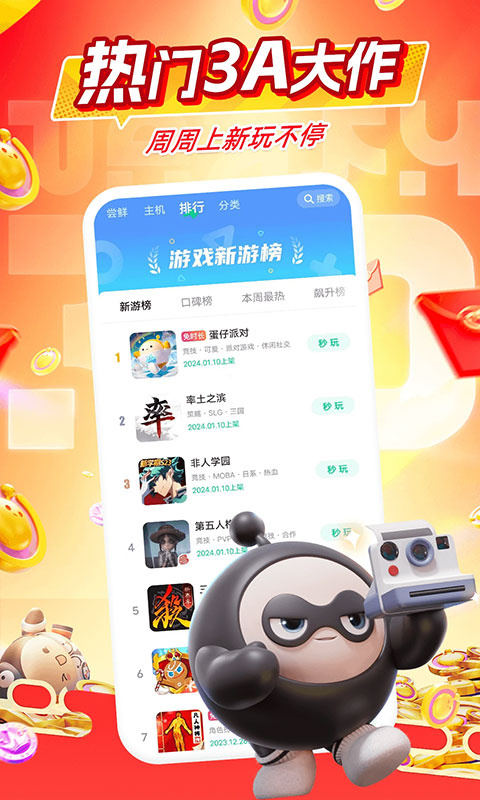 咪咕快游截图2
