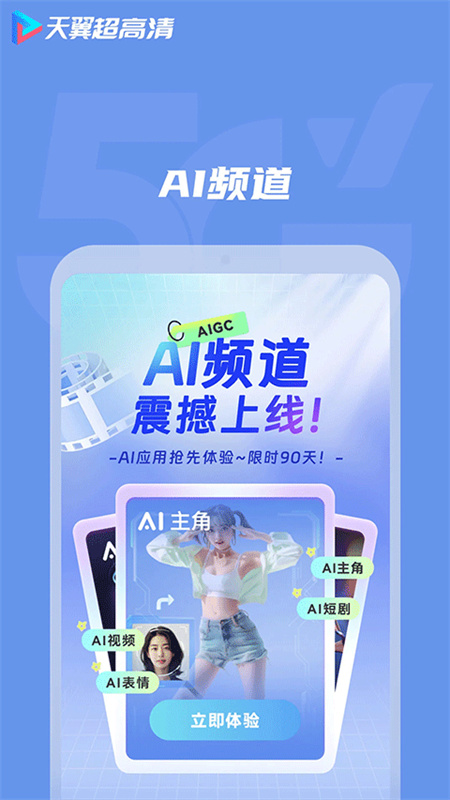 天翼视讯截图2