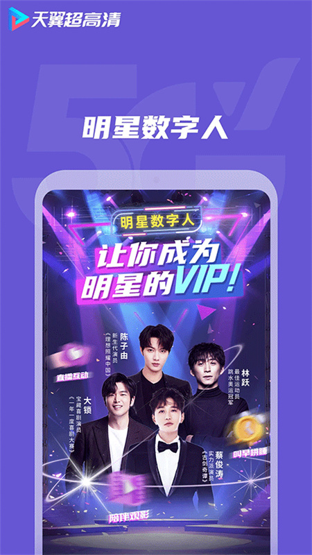天翼视讯截图1
