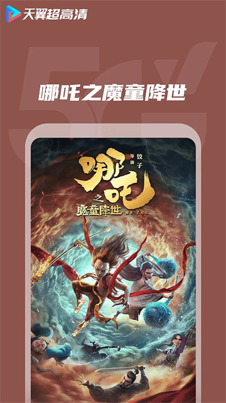 天翼视讯截图0