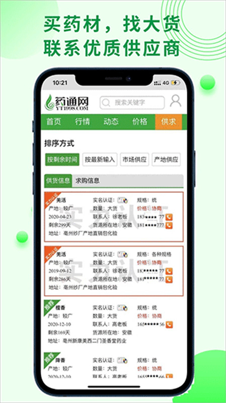 药通网截图0