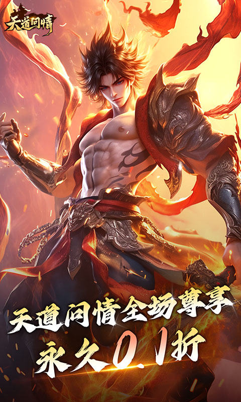 天道问情截图0