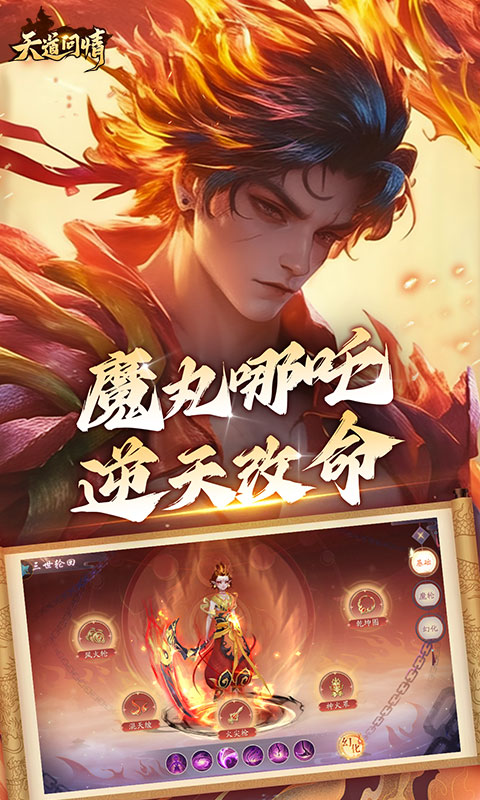 天道问情截图2
