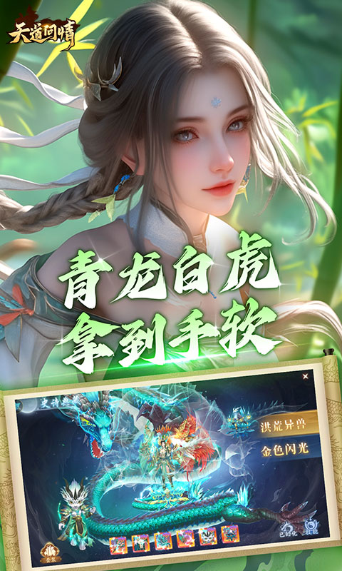 天道问情截图4