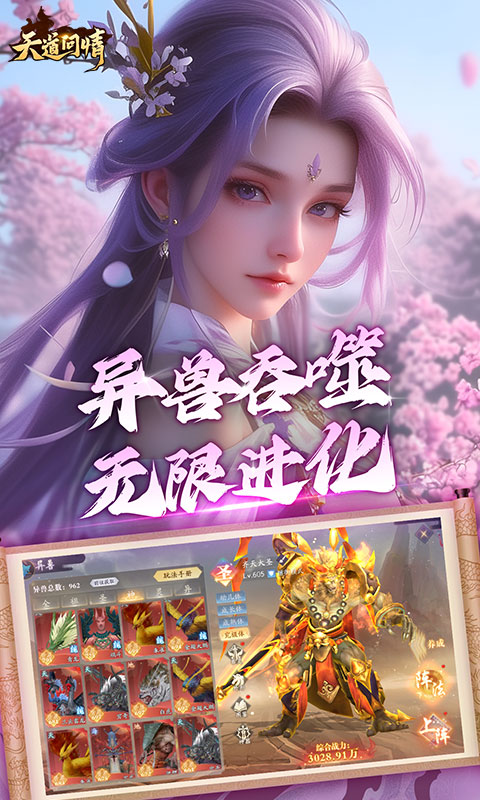 天道问情截图3