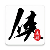 美剧侠