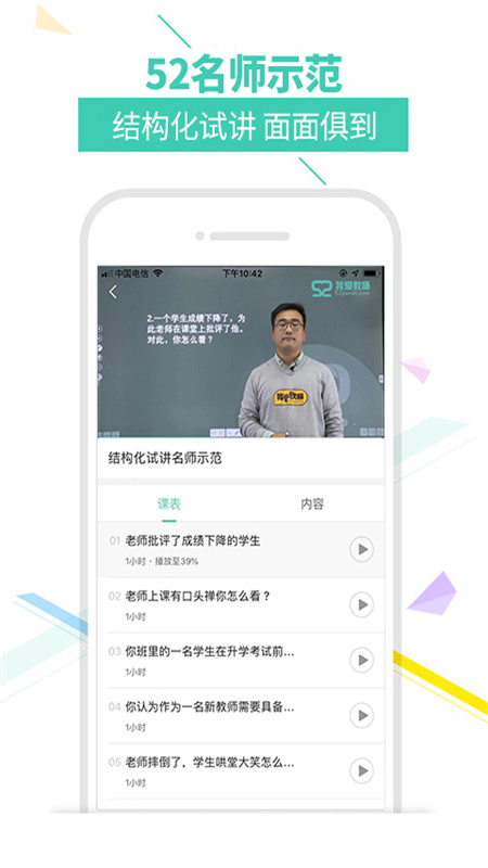 我爱教师截图0
