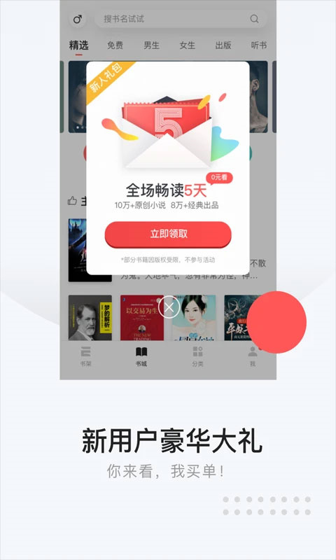 网易云阅读截图0