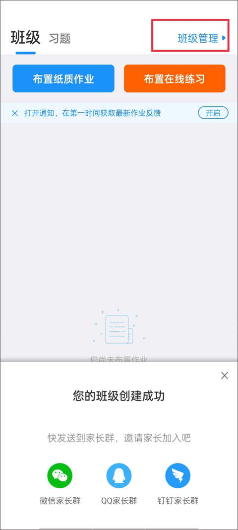 爱作业