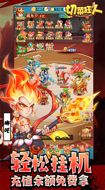 切菜狂人截图4