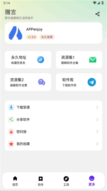 enjoy截图1