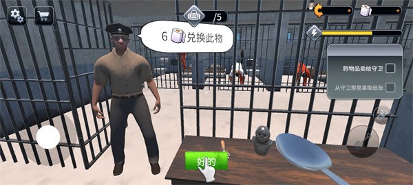 越狱模拟器中文版
