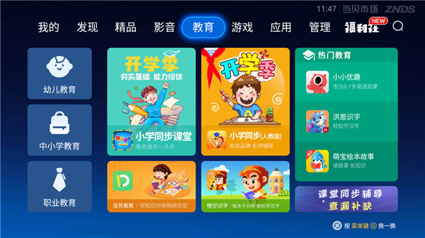 当贝市场截图2