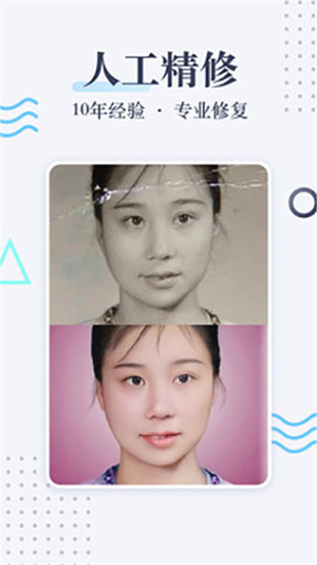 老照片修复截图3