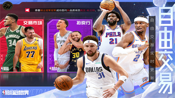 NBA篮球世界截图1