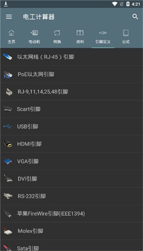 电工计算器截图1