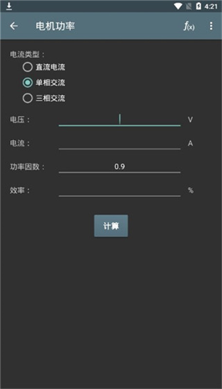 电工计算器截图2