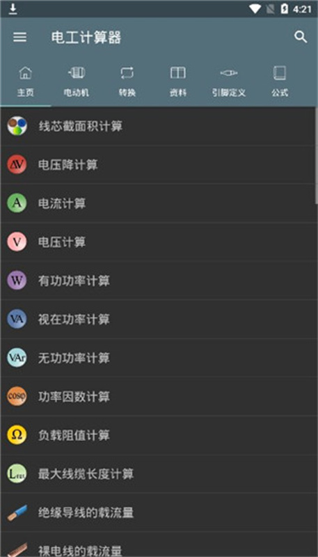 电工计算器