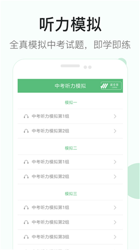 初中英语听力截图0