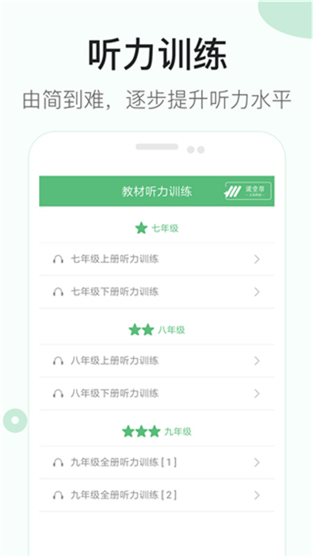 初中英语听力截图1
