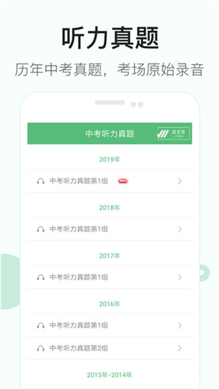 初中英语听力截图2