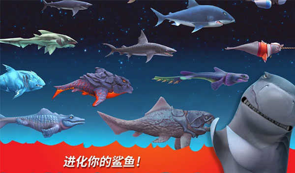饥饿鲨世界手机版截图0