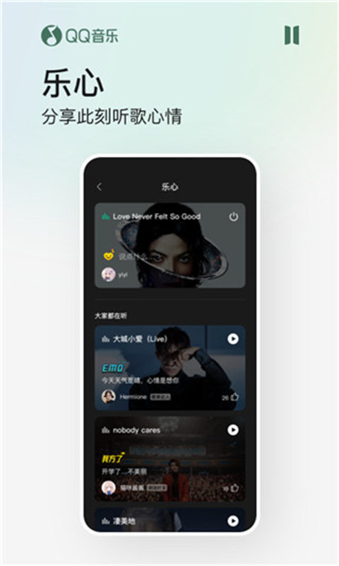 QQ音乐HD