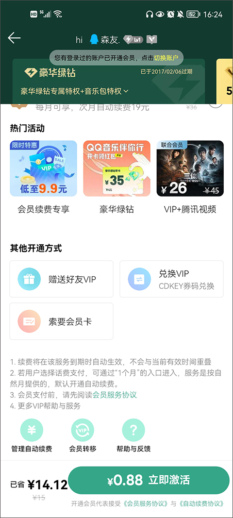 QQ音乐HD