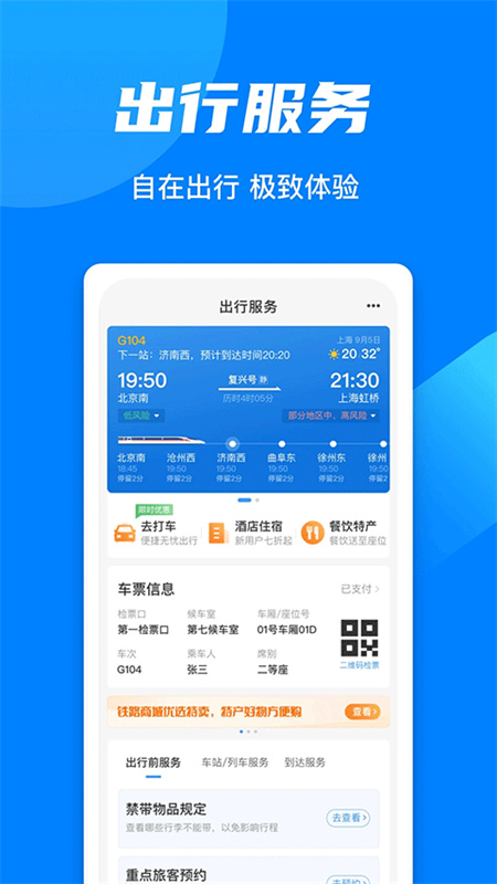 铁路12306截图2