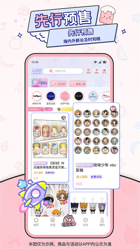 爱吃谷