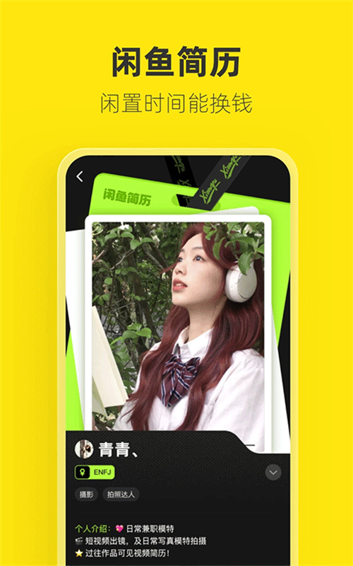 闲鱼app