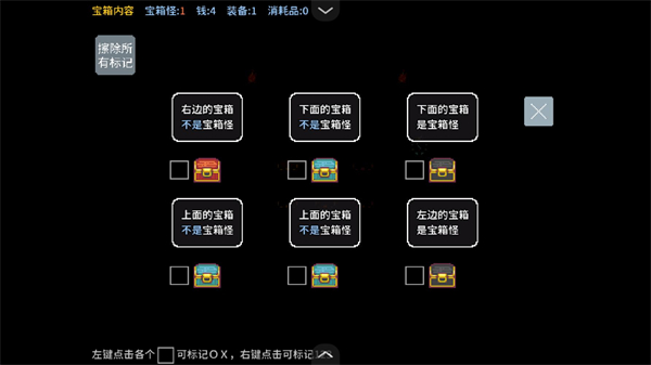 宝箱怪逻辑截图1