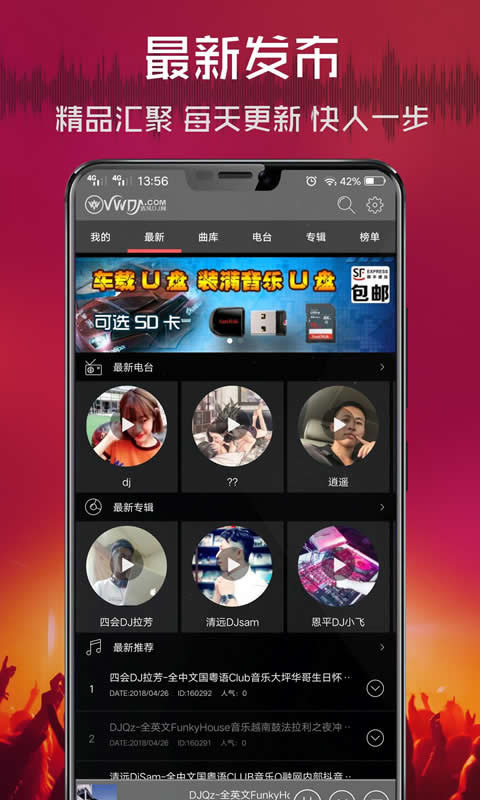 清风dj截图1