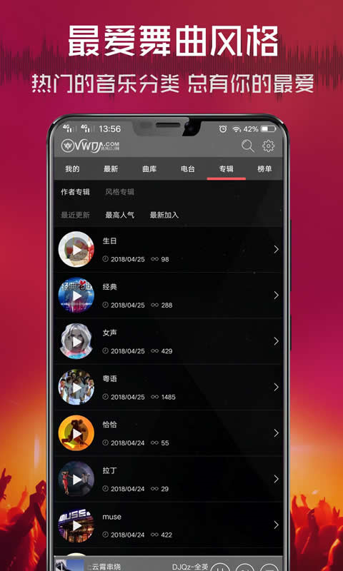 清风dj截图3