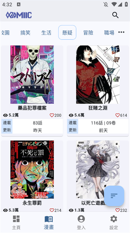Komiic截图0