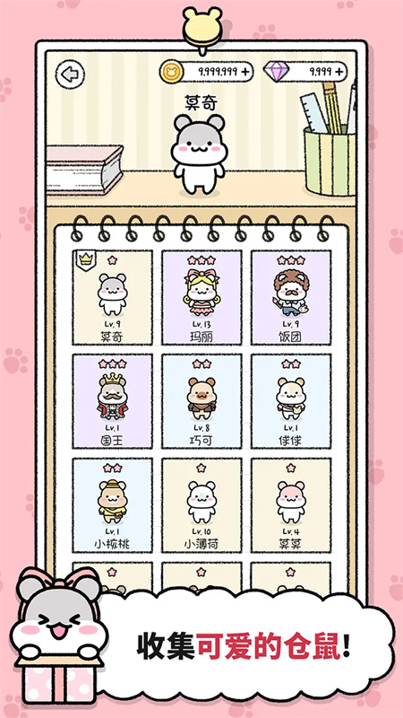 仓鼠小镇截图1
